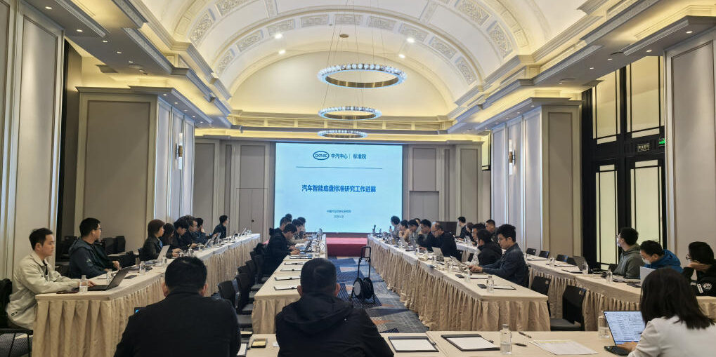 汽车EMB标准起草评审会议